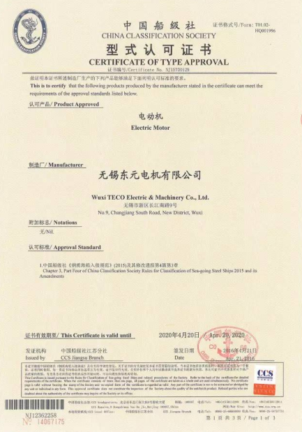 無(wú)錫東元電機(jī)獲發(fā)CCS船級(jí)社認(rèn)證證書！