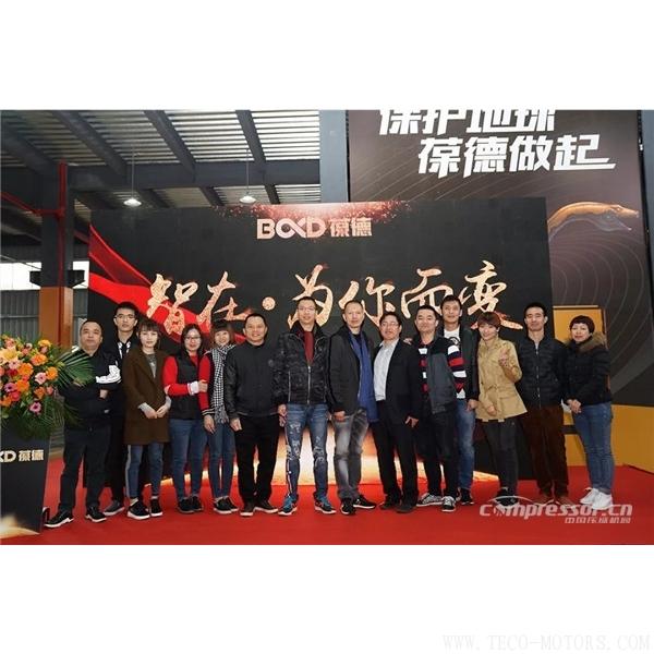 【壓縮機】葆德控股2018新品發(fā)布會暨表彰大會隆重舉行 行業(yè)資訊 第7張
