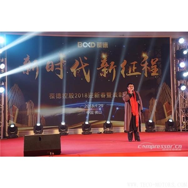 【壓縮機】葆德控股2018新品發(fā)布會暨表彰大會隆重舉行 行業(yè)資訊 第13張