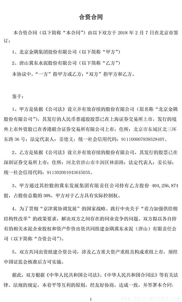 【建材】冀東水泥與金隅集團(tuán)共建合資公司，冀東水泥將擁有控股權(quán)