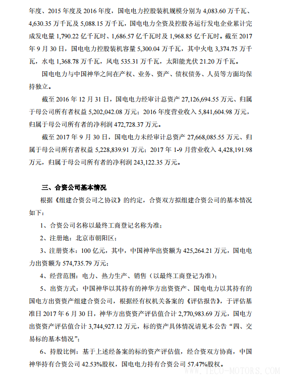 【電廠】中國(guó)神華與國(guó)電電力將組建合資公司 裝機(jī)超8000萬(wàn)千瓦【電廠】中國(guó)神華與國(guó)電電力將組建合資公司 裝機(jī)超8000萬(wàn)千瓦 行業(yè)資訊 第6張