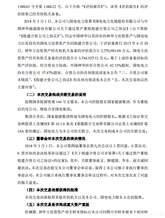 【電廠】中國(guó)神華與國(guó)電電力將組建合資公司 裝機(jī)超8000萬(wàn)千瓦【電廠】中國(guó)神華與國(guó)電電力將組建合資公司 裝機(jī)超8000萬(wàn)千瓦 行業(yè)資訊 第4張