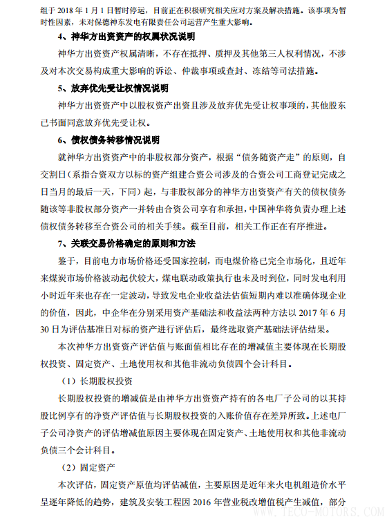 【電廠】中國(guó)神華與國(guó)電電力將組建合資公司 裝機(jī)超8000萬(wàn)千瓦【電廠】中國(guó)神華與國(guó)電電力將組建合資公司 裝機(jī)超8000萬(wàn)千瓦 行業(yè)資訊 第14張