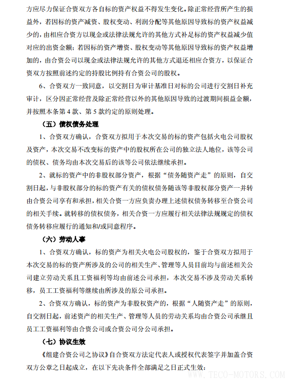 【電廠】中國(guó)神華與國(guó)電電力將組建合資公司 裝機(jī)超8000萬(wàn)千瓦【電廠】中國(guó)神華與國(guó)電電力將組建合資公司 裝機(jī)超8000萬(wàn)千瓦 行業(yè)資訊 第32張