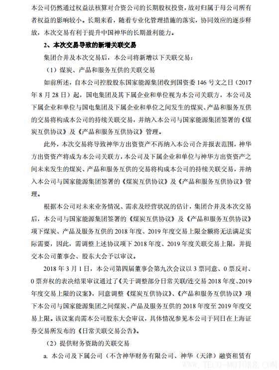 【電廠】中國(guó)神華與國(guó)電電力將組建合資公司 裝機(jī)超8000萬(wàn)千瓦【電廠】中國(guó)神華與國(guó)電電力將組建合資公司 裝機(jī)超8000萬(wàn)千瓦 行業(yè)資訊 第34張
