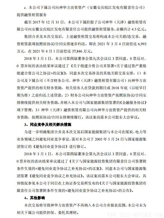 【電廠】中國(guó)神華與國(guó)電電力將組建合資公司 裝機(jī)超8000萬(wàn)千瓦【電廠】中國(guó)神華與國(guó)電電力將組建合資公司 裝機(jī)超8000萬(wàn)千瓦 行業(yè)資訊 第36張