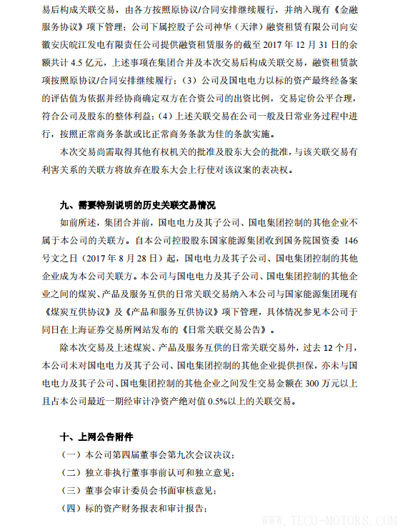 【電廠】中國(guó)神華與國(guó)電電力將組建合資公司 裝機(jī)超8000萬(wàn)千瓦【電廠】中國(guó)神華與國(guó)電電力將組建合資公司 裝機(jī)超8000萬(wàn)千瓦 行業(yè)資訊 第38張