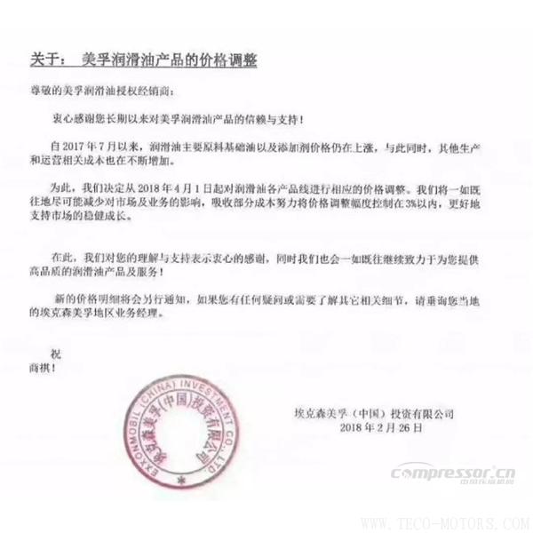 【壓縮機(jī)】空壓機(jī)潤(rùn)滑油、軸承等相繼漲價(jià)！ 行業(yè)資訊 第3張