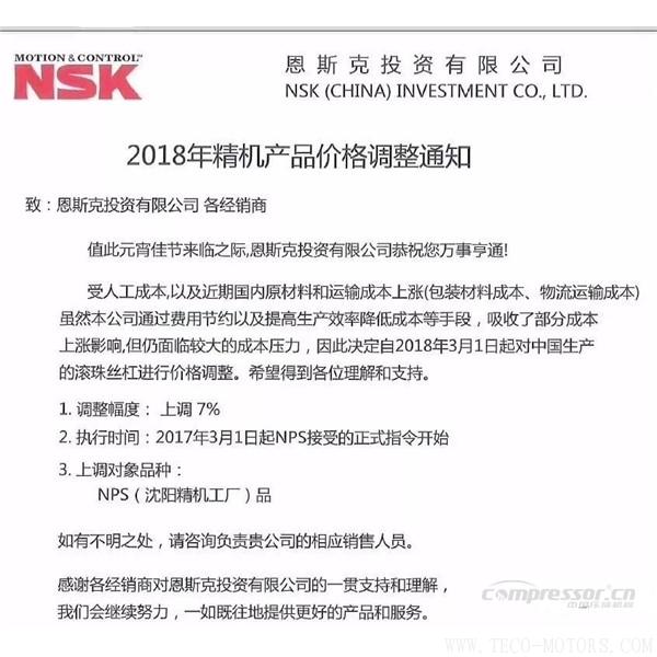 【壓縮機(jī)】空壓機(jī)潤(rùn)滑油、軸承等相繼漲價(jià)！ 行業(yè)資訊 第6張