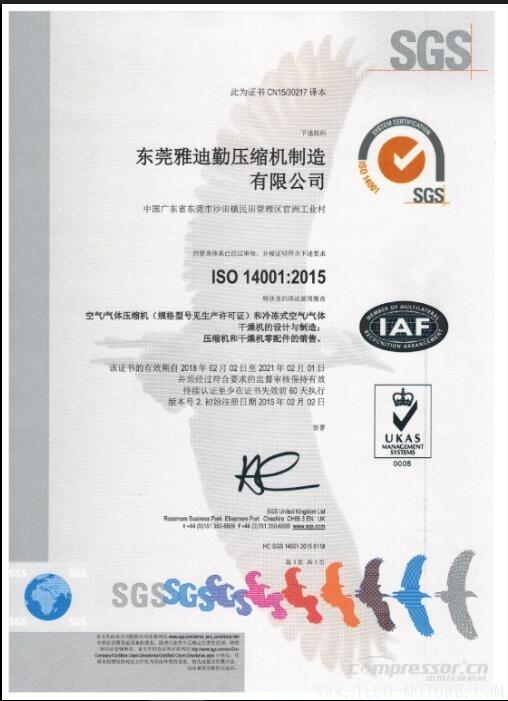 【壓縮機(jī)】雅迪勤公司榮獲國家級高新技術(shù)企業(yè)殊榮