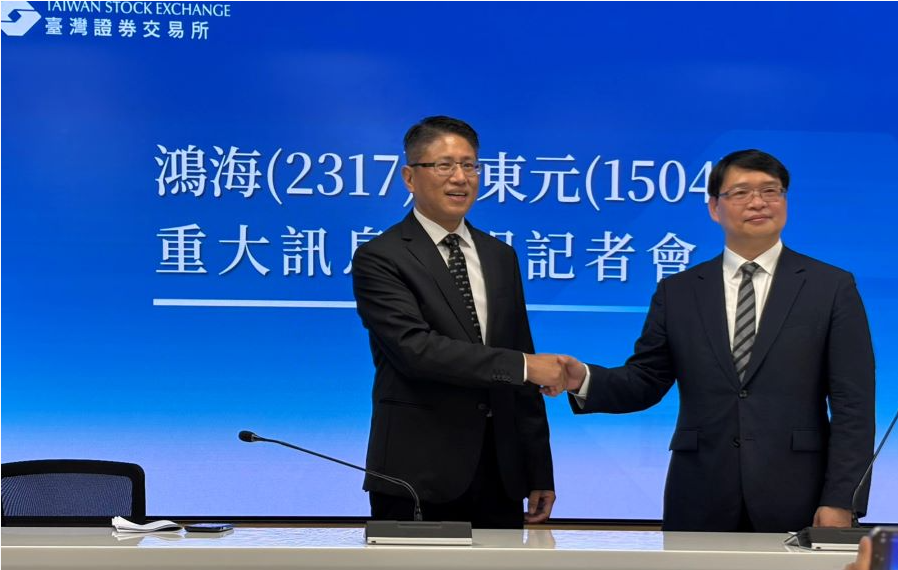 東元電機(jī)攜手鴻海換股結(jié)盟，打造AI數(shù)據(jù)中心一體化服務(wù)新艦隊(duì)