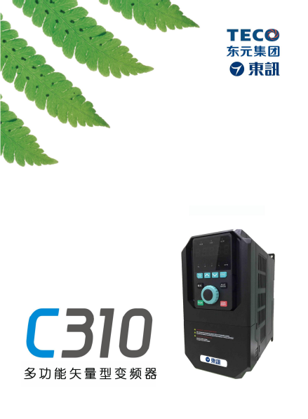 TECO東元C310變頻器資料下載|選型手冊