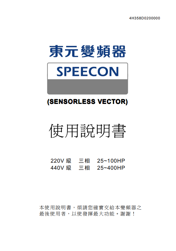 TECO東元變頻器7200GS資料下載|使用手冊